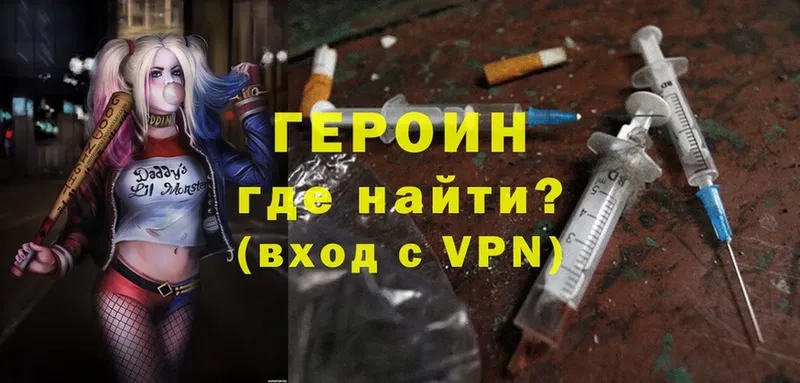 Героин Heroin  Красновишерск 